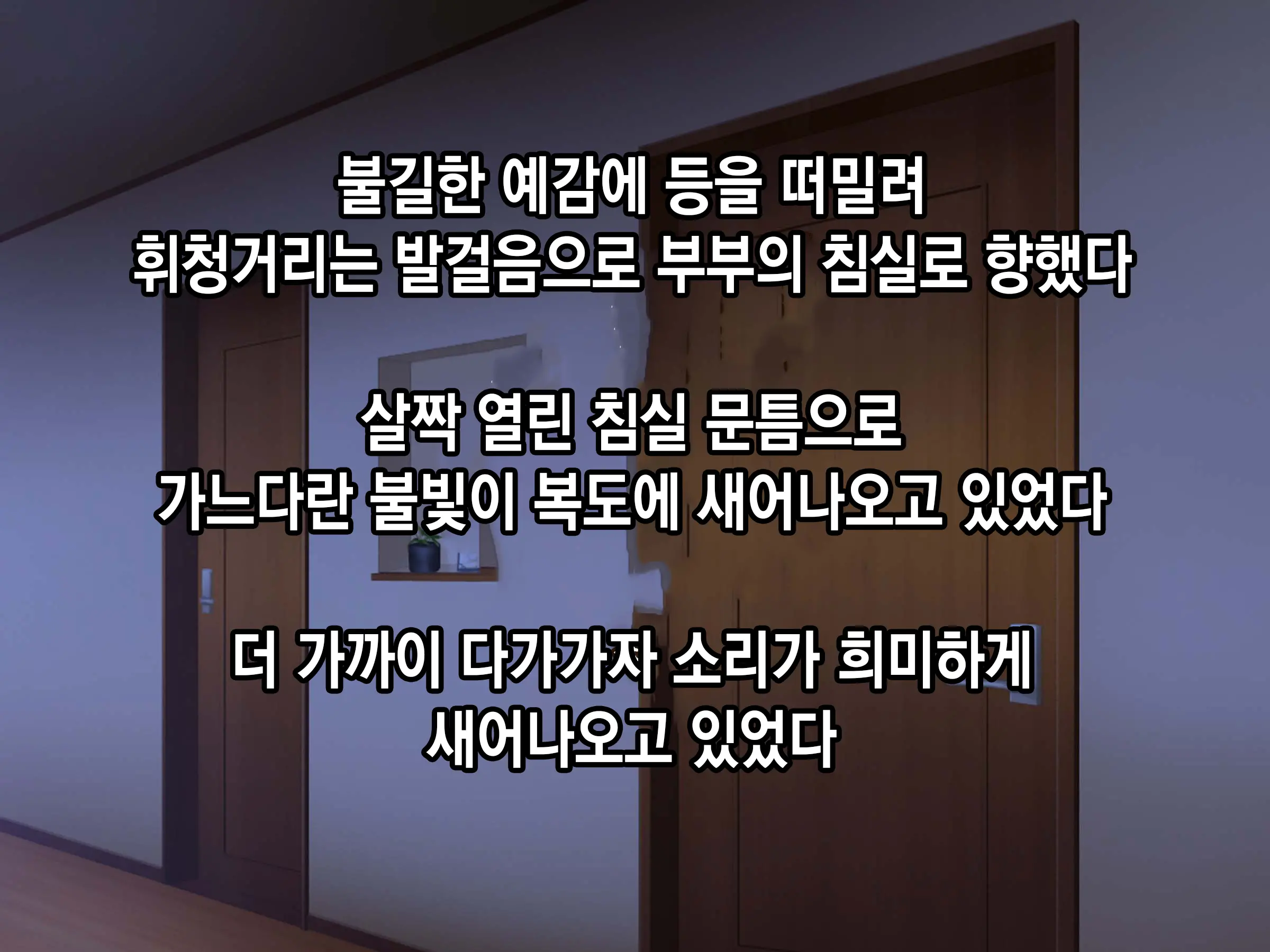 Moshimo Tsuma Ga Tanin Ni Dakaretara | 만약 아내가 타인에게 안겨진다면